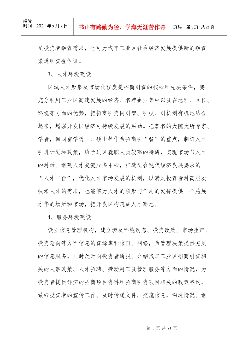 汽车工业园招商引资策略建议_第3页