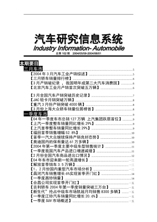 汽车行业产销情况及趋势分析