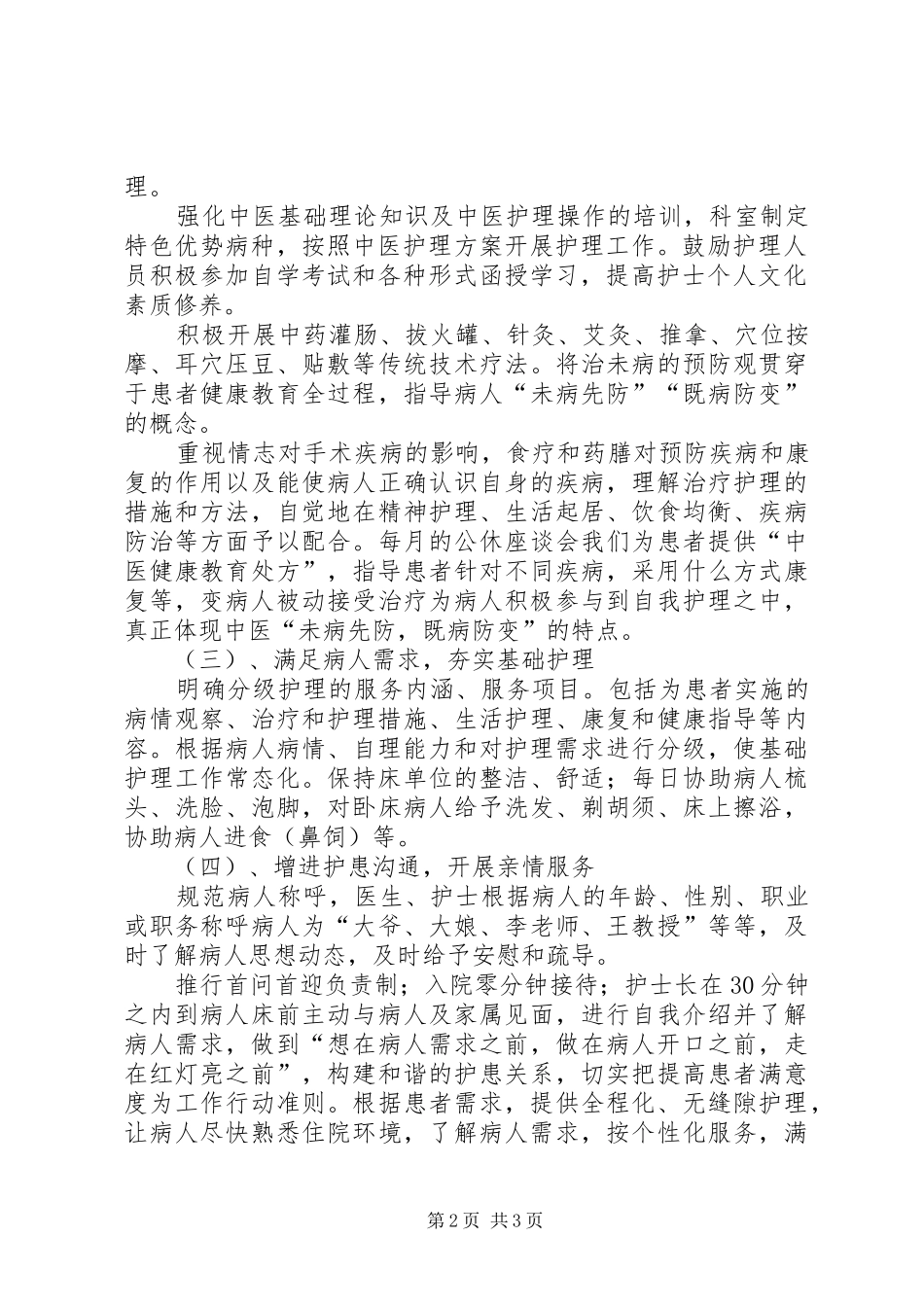 XX小学创建特色示范区工作方案 _第2页