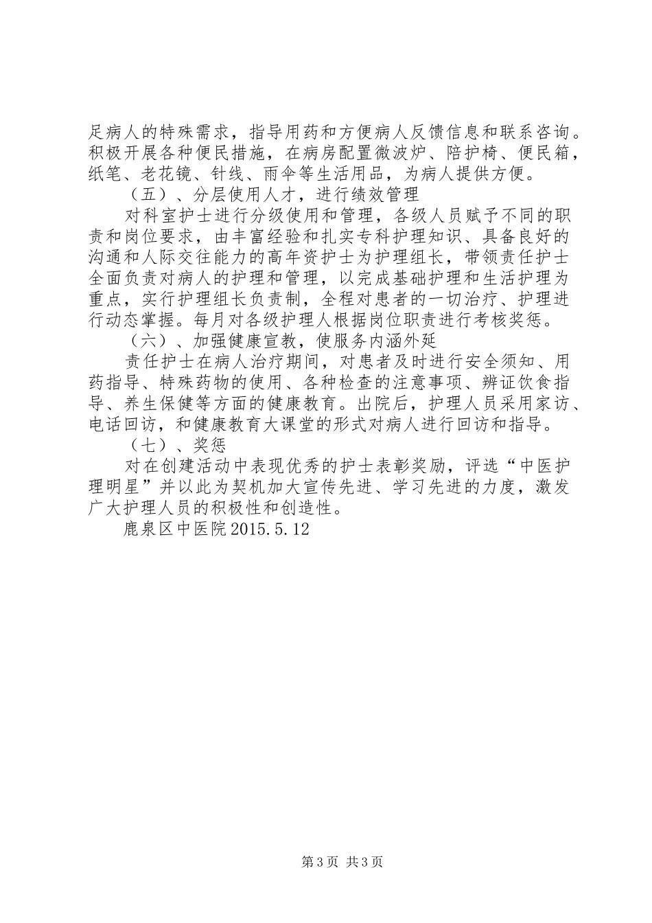 XX小学创建特色示范区工作方案 _第3页