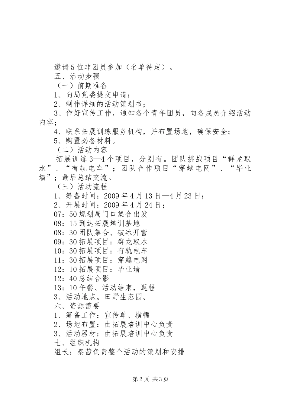 教育局团委纪念五四运动91周年活动实施方案 _第2页