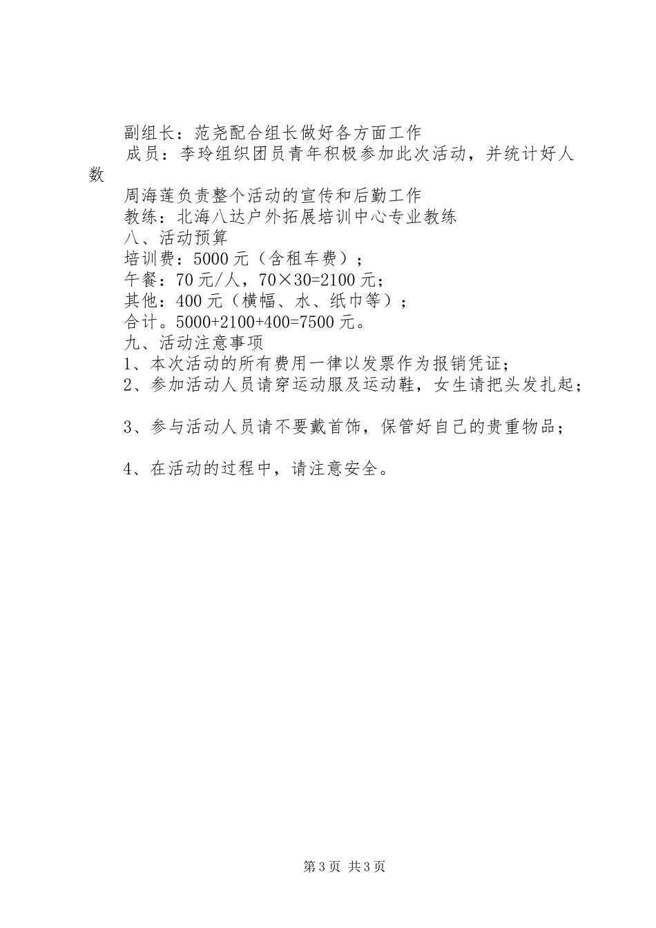 教育局团委纪念五四运动91周年活动实施方案 _第3页