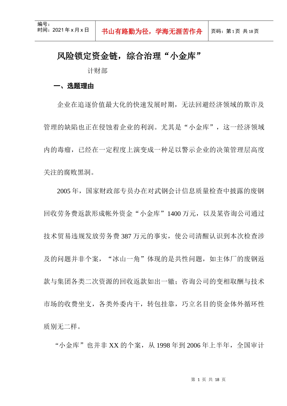 治理小金库(成果)_第1页