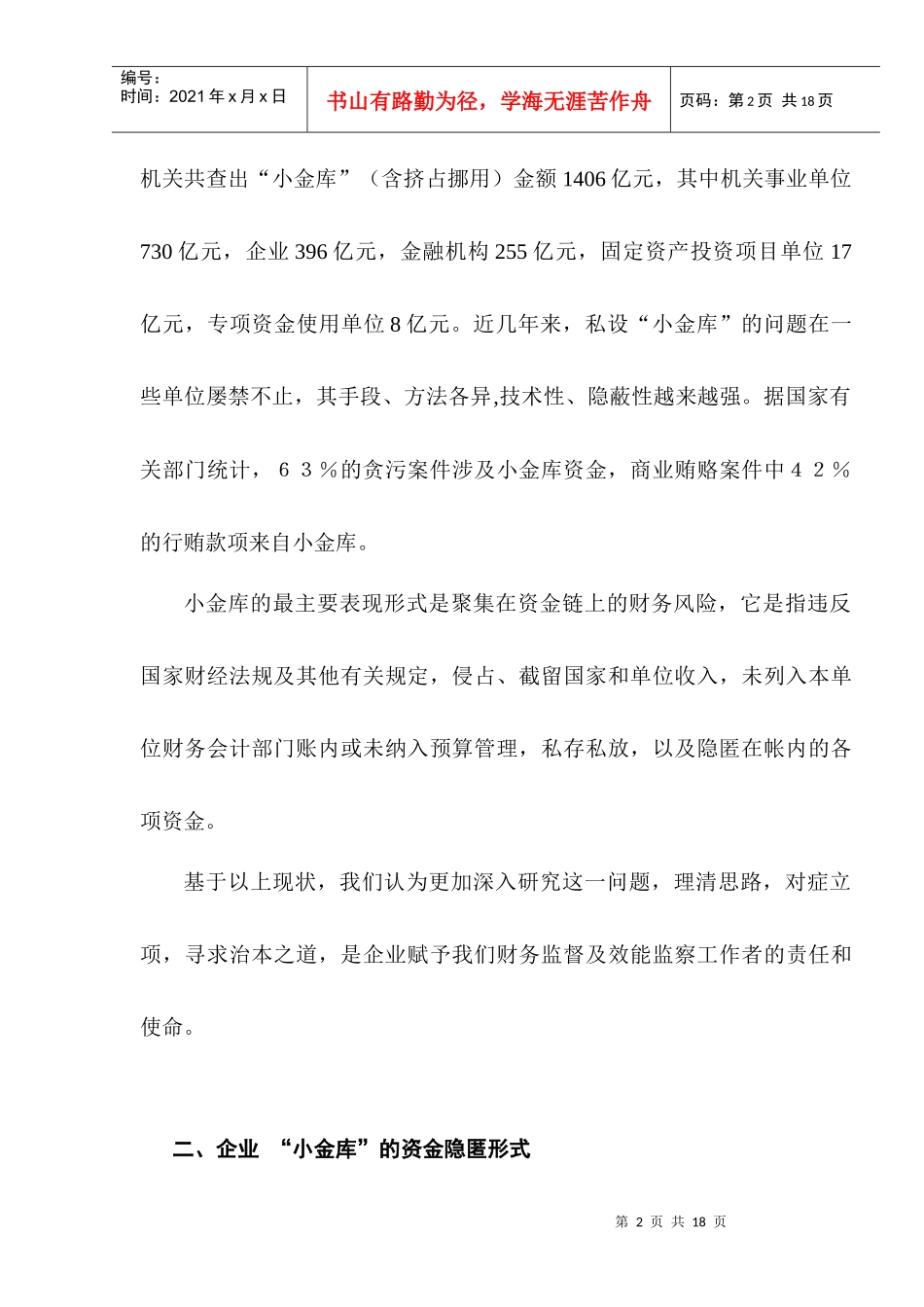 治理小金库(成果)_第2页