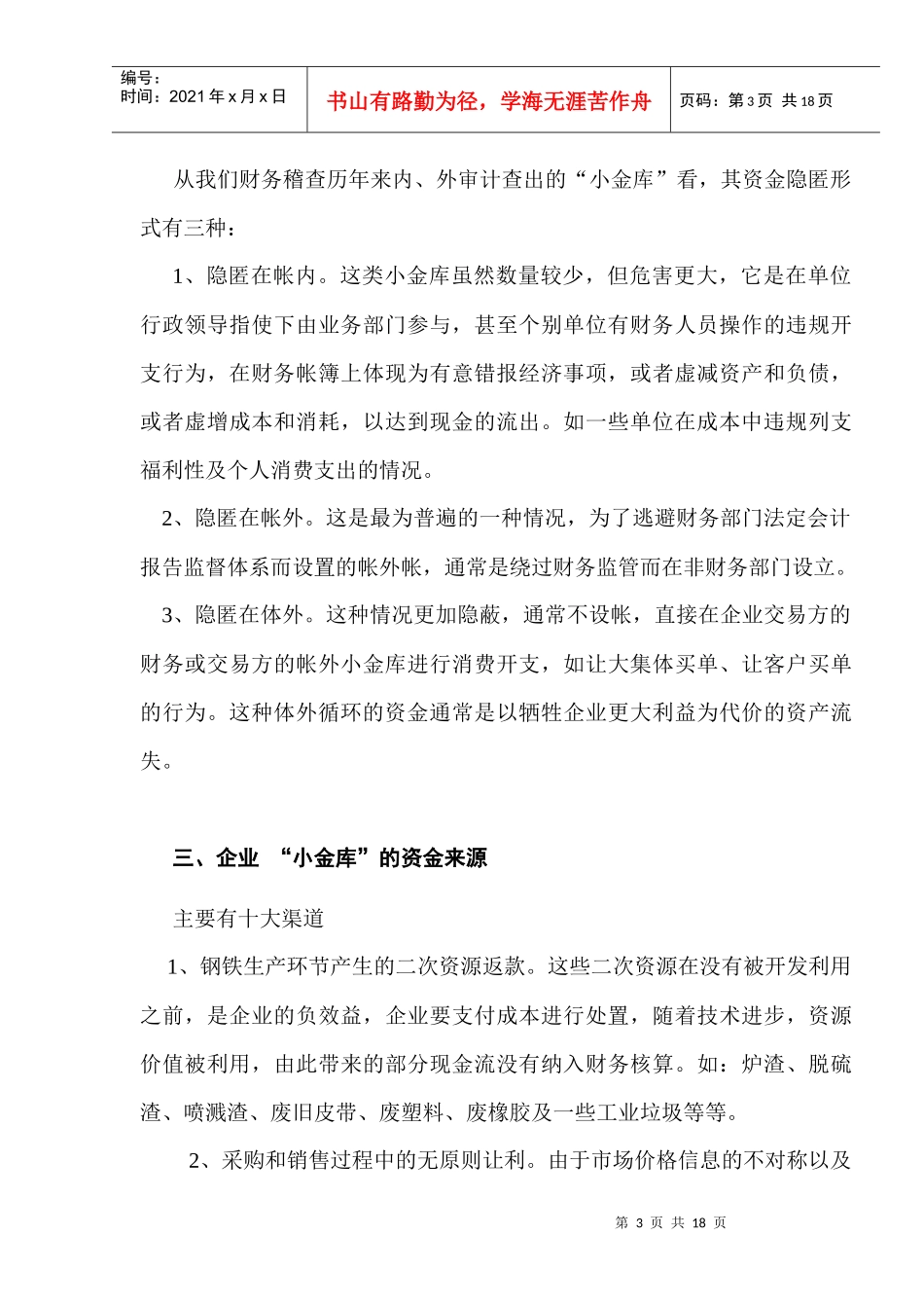治理小金库(成果)_第3页