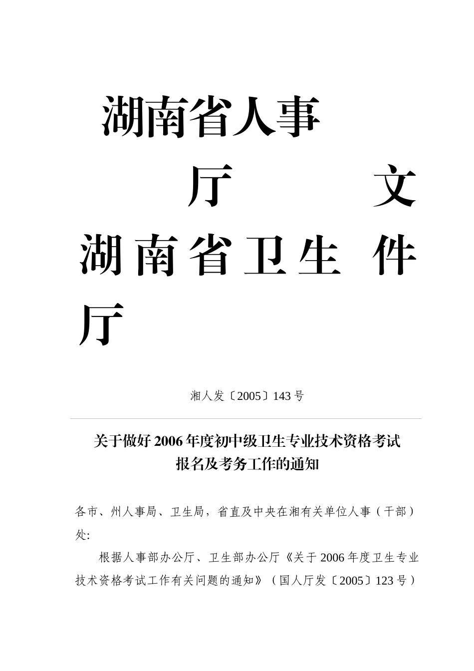 湖南省人事厅_第1页