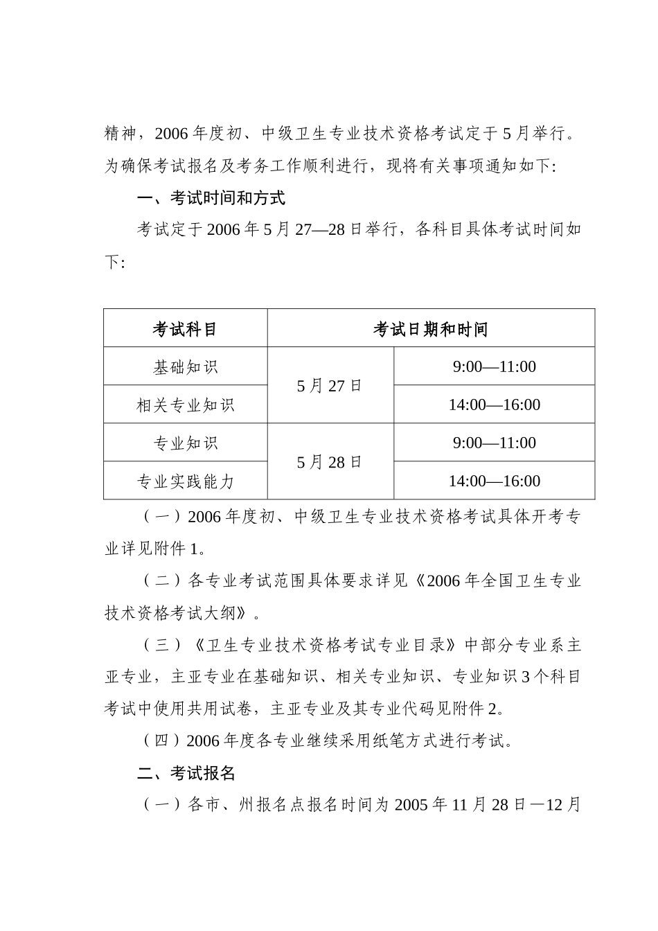 湖南省人事厅_第2页