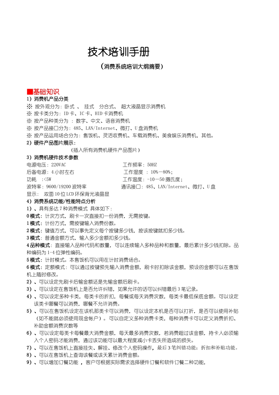 技术培训手册(售饭)_第1页