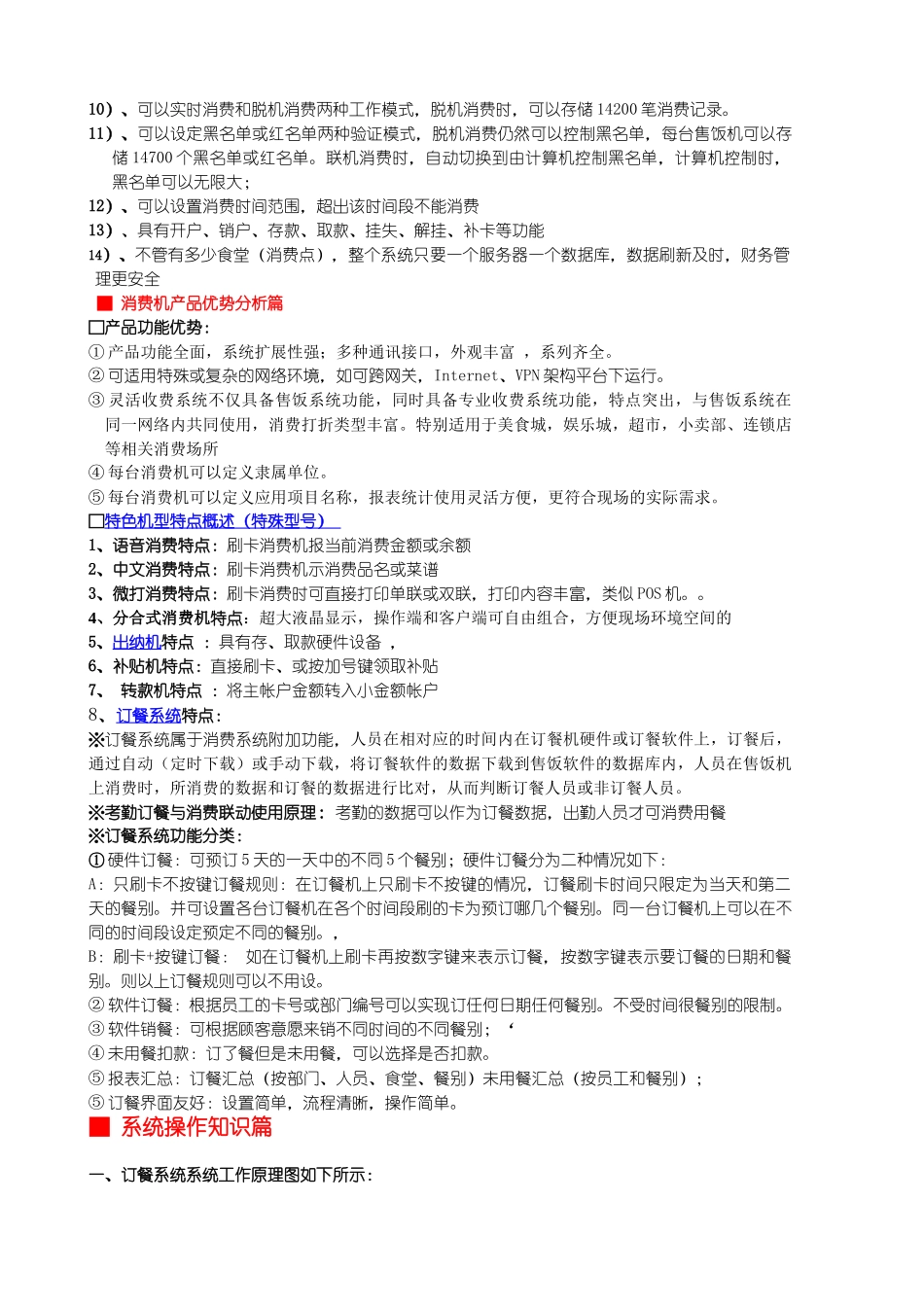 技术培训手册(售饭)_第2页
