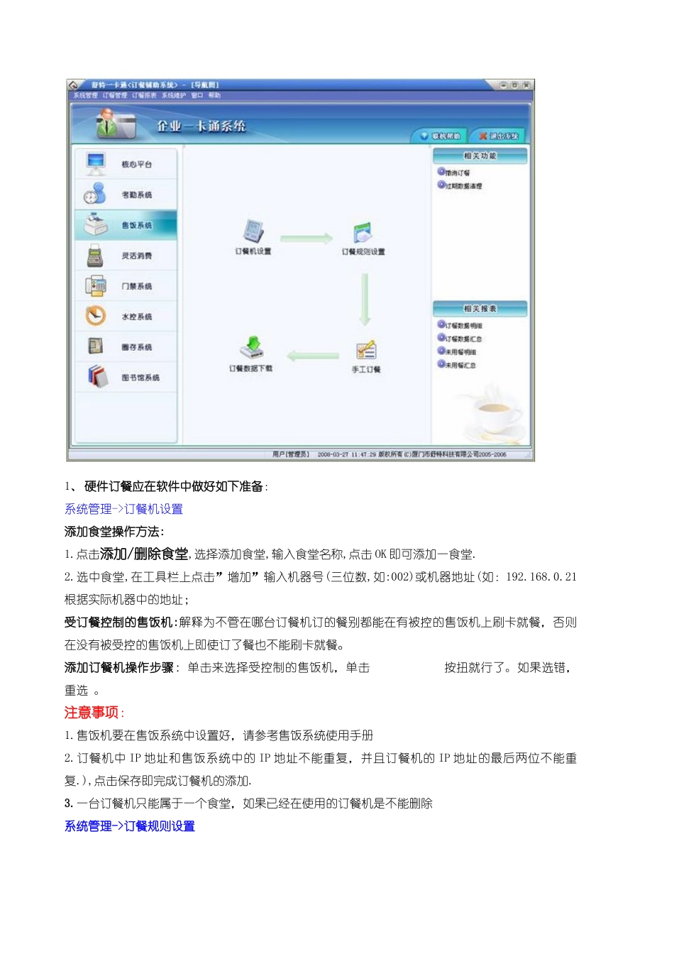 技术培训手册(售饭)_第3页