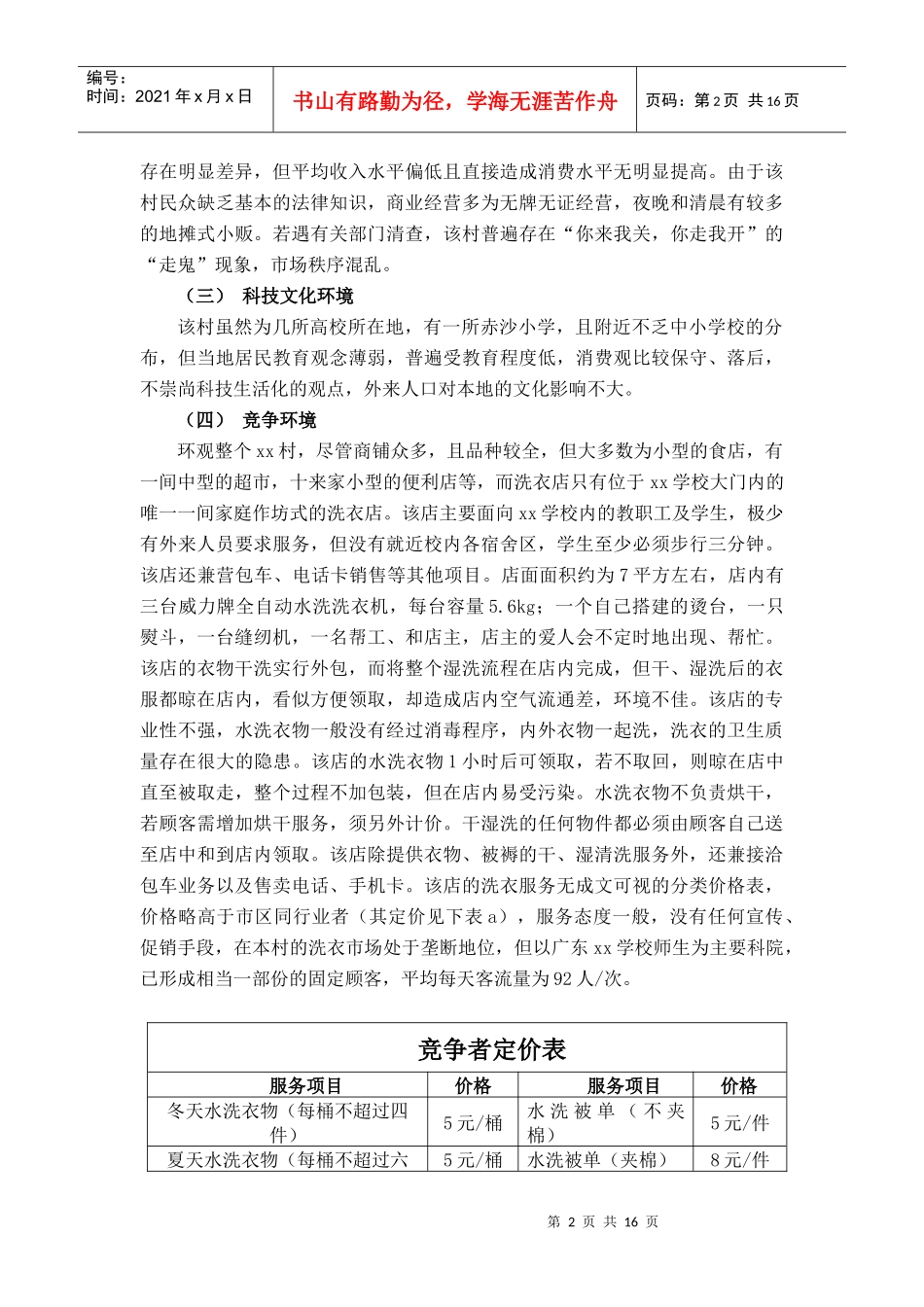 洗衣店策划书_第2页