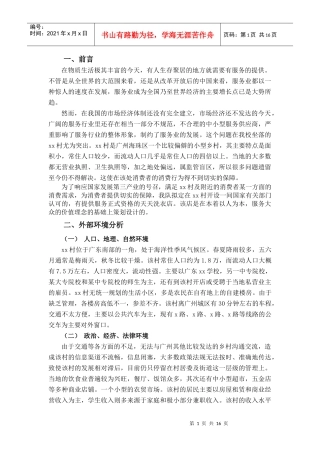 洗衣店策划书