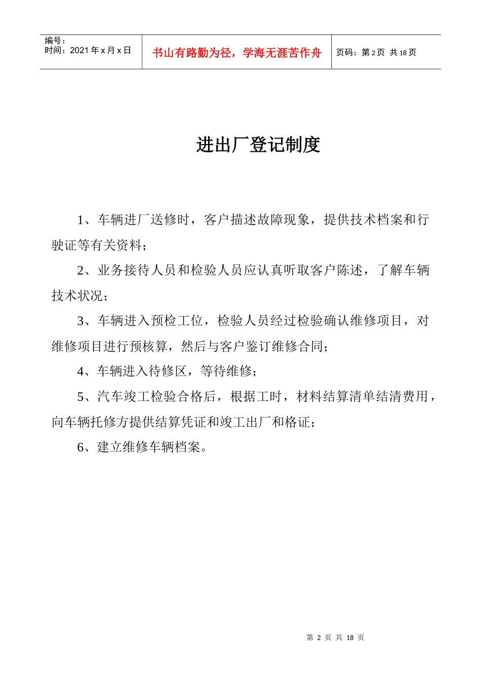 汽车维修质量管理制度_第2页