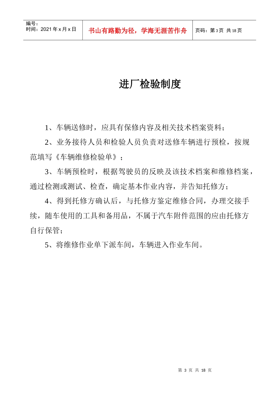 汽车维修质量管理制度_第3页