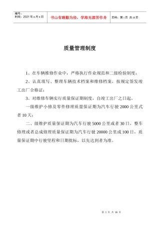 汽车维修质量管理制度