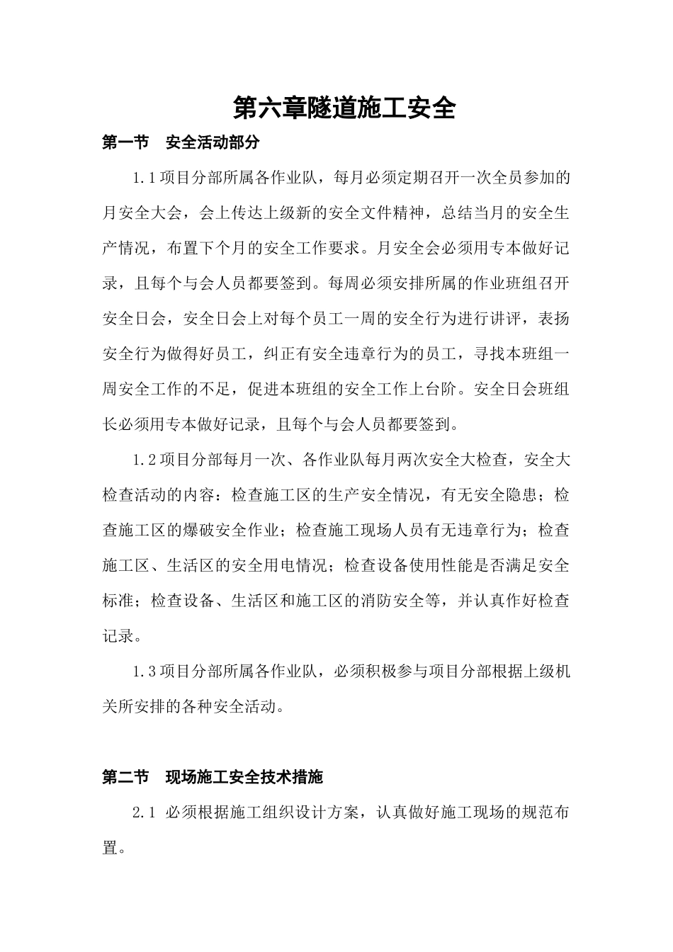 现场安全 Word 文档_第1页