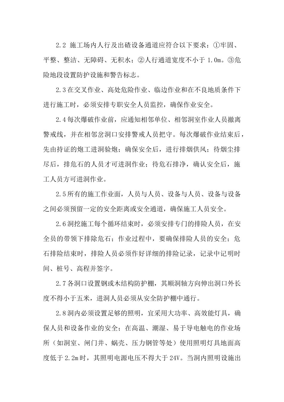 现场安全 Word 文档_第2页