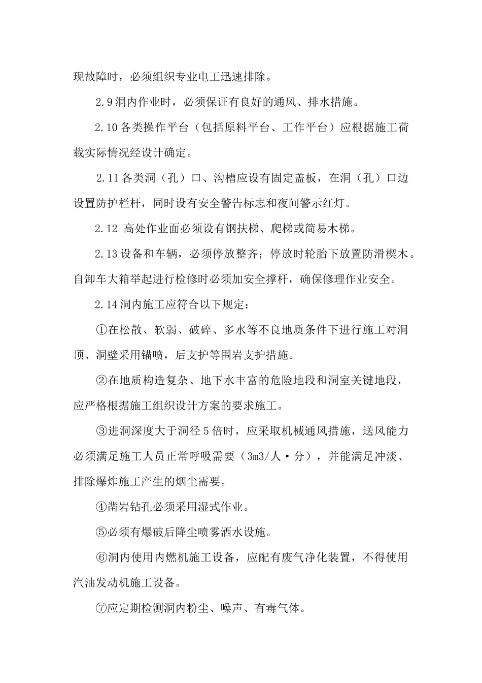 现场安全 Word 文档_第3页