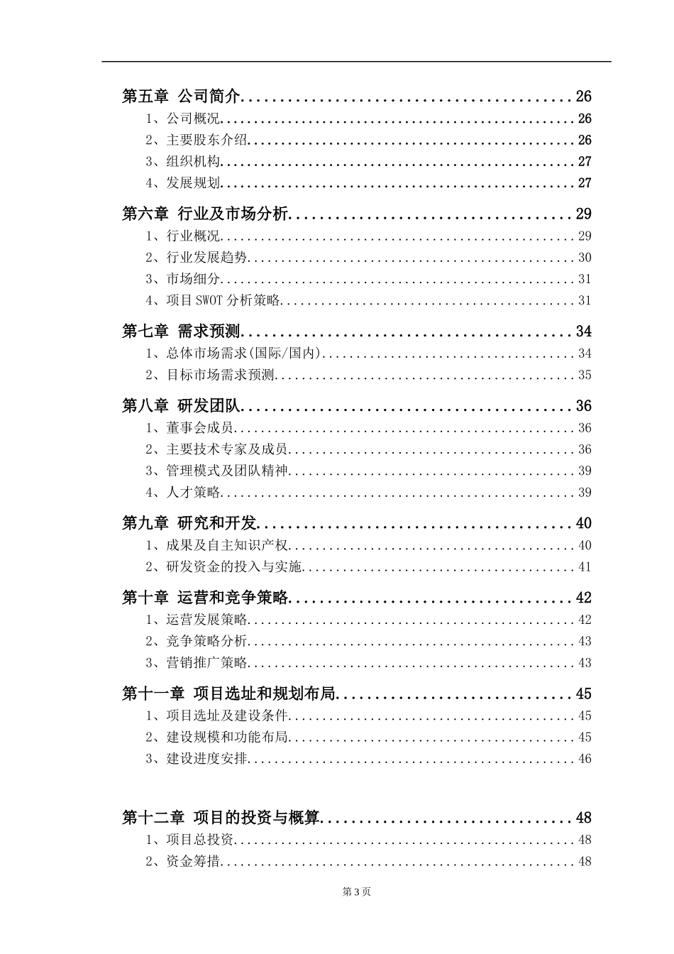 汽车主动防碰撞智能安全系统项目_第3页
