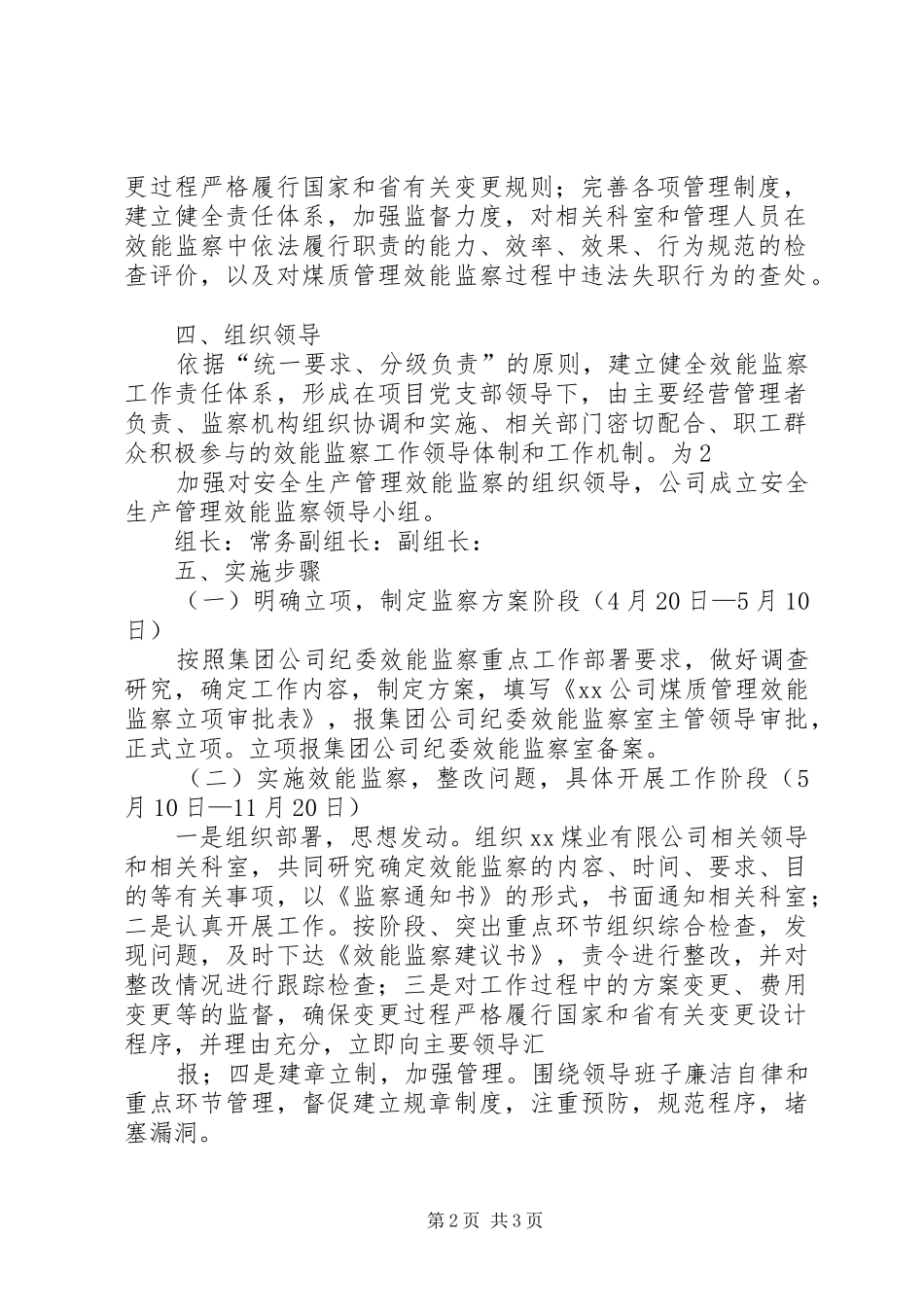 煤质科五精管理方案 _第2页