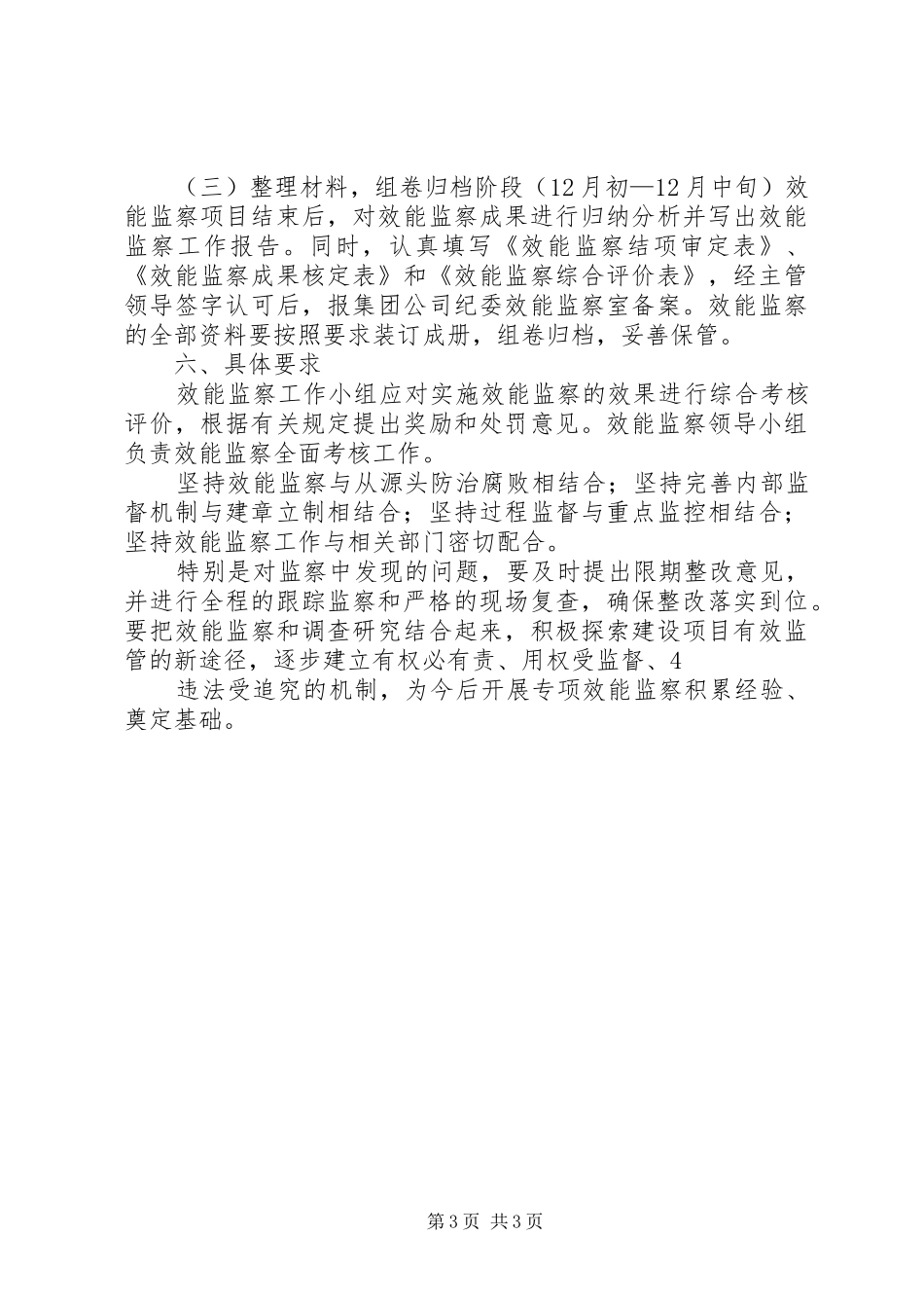 煤质科五精管理方案 _第3页