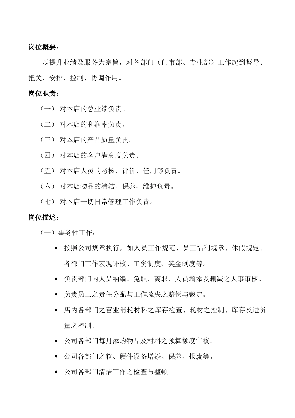 婚纱影楼效绩考核系统工作说明书_第1页