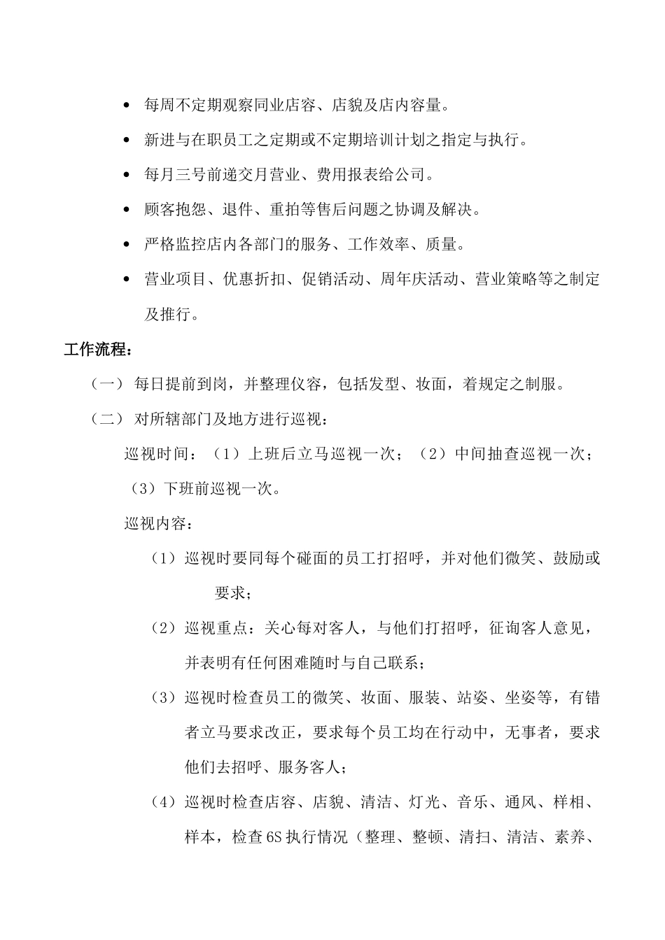 婚纱影楼效绩考核系统工作说明书_第3页