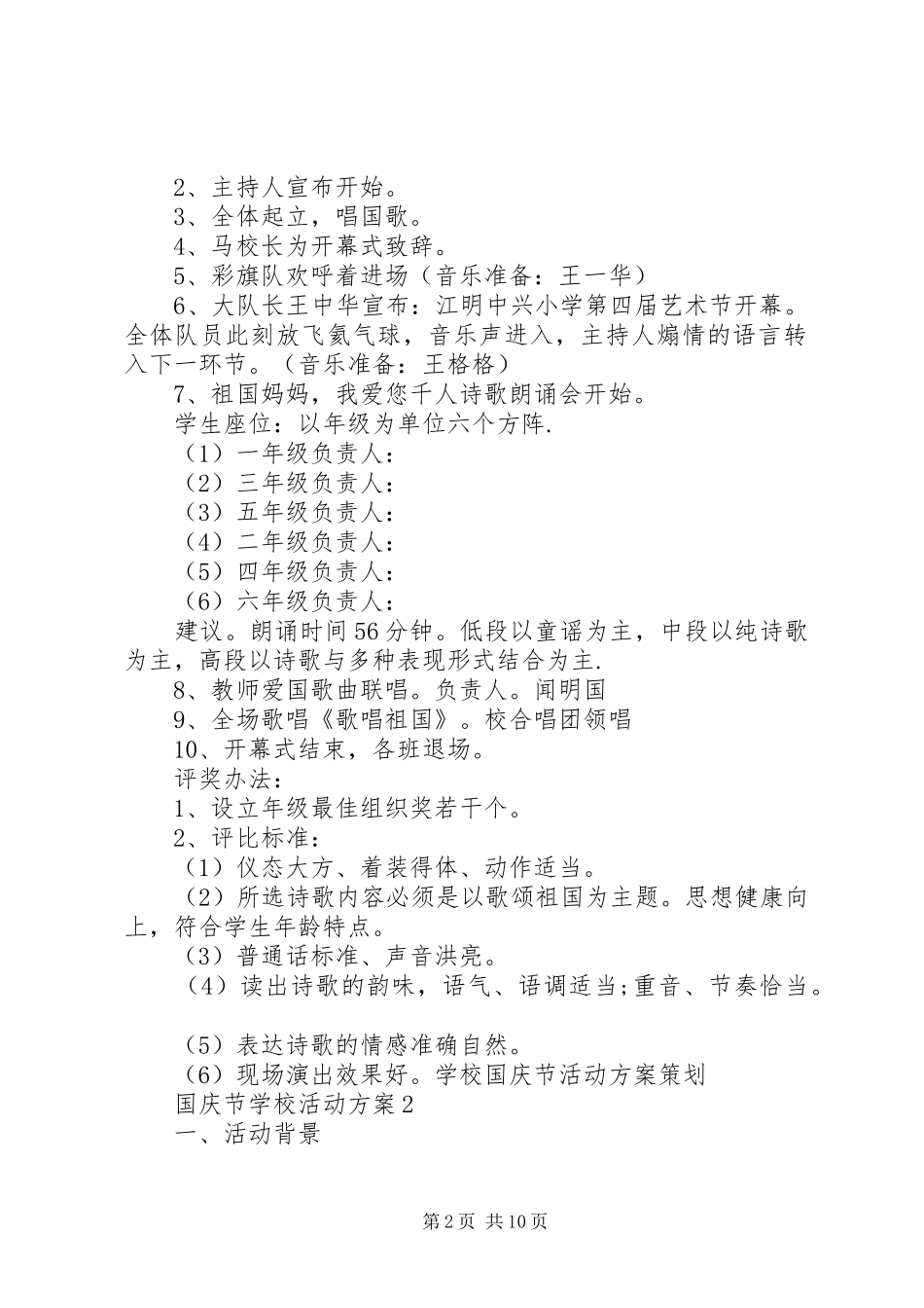 学校活动实施方案3篇 _第2页