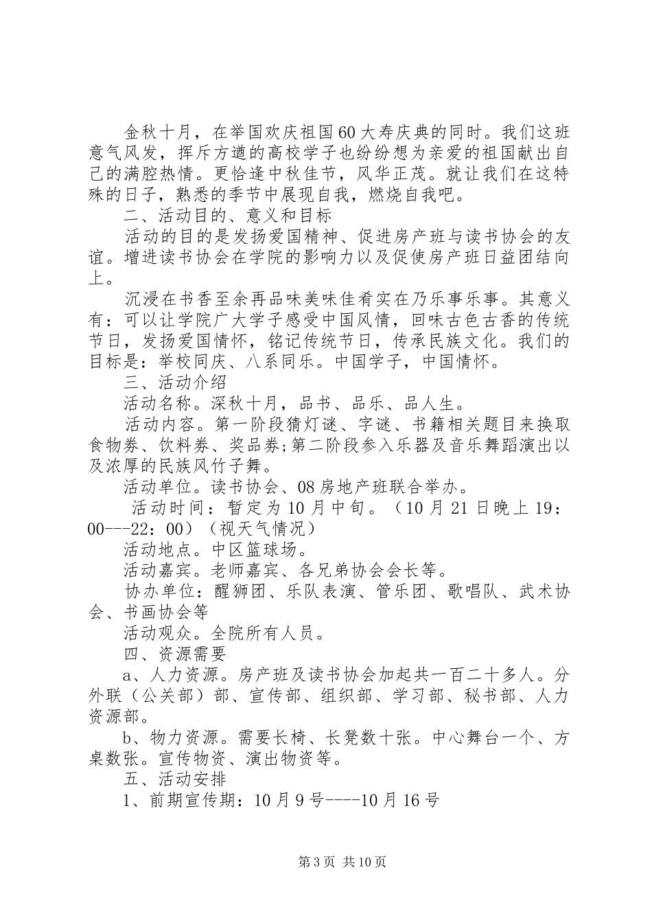 学校活动实施方案3篇 _第3页