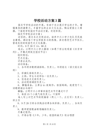 学校活动实施方案3篇 