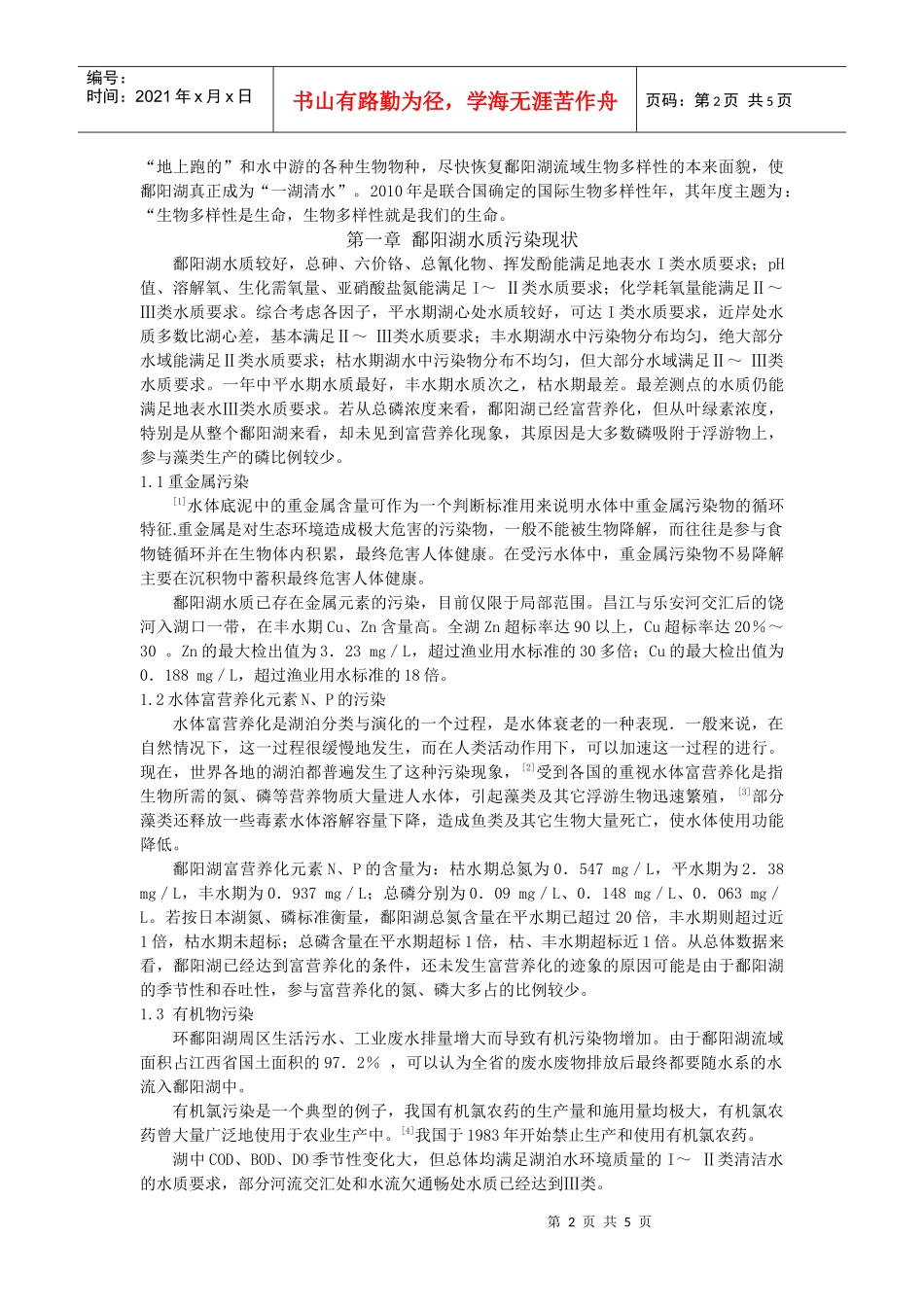 污水治理论文_第2页