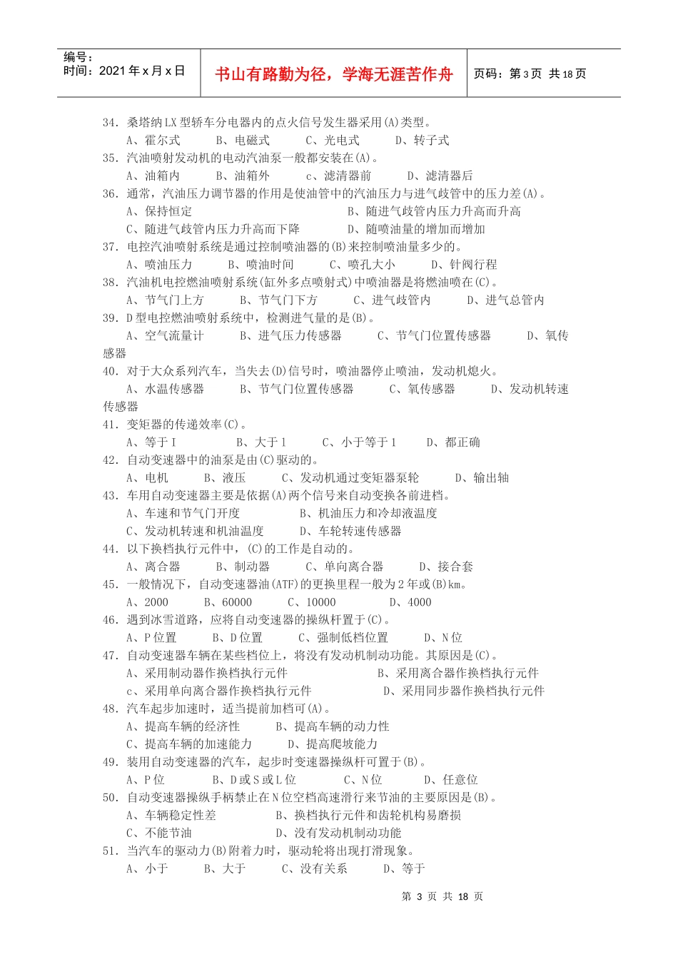 汽车驾驶技师理论知识复习题_第3页