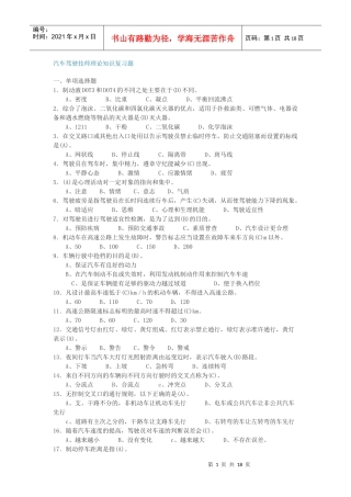 汽车驾驶技师理论知识复习题