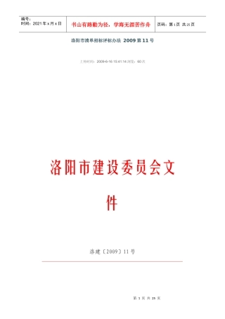 洛阳市建设工程清单评标办法