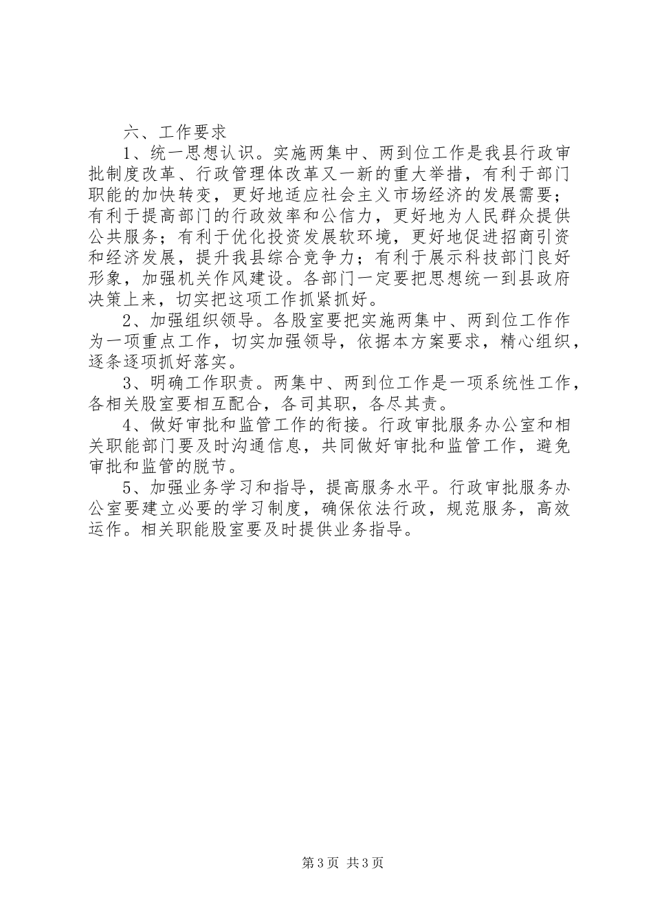 两集中两到位方案 _第3页