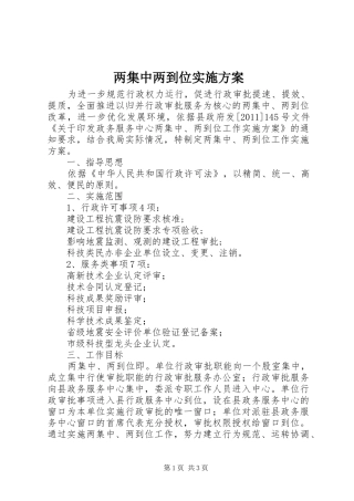 两集中两到位方案 