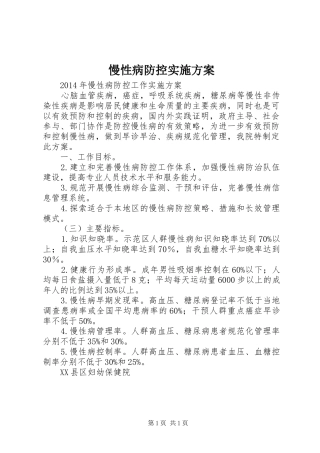 慢性病防控方案 