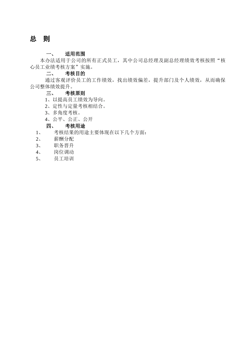 绩效考核设计方案初稿-改_第3页