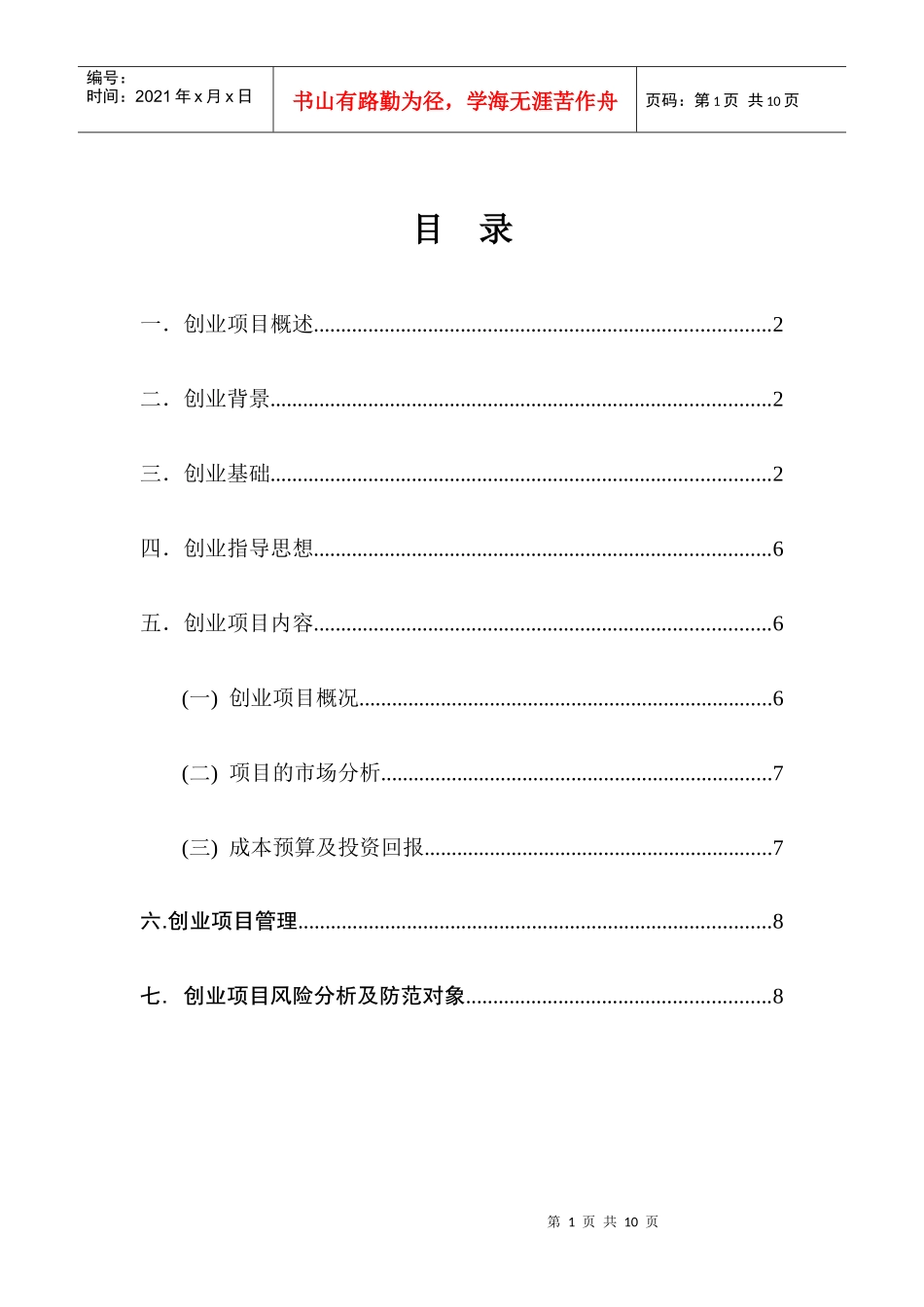 洞庭仙草有限公司创业计划书_第2页