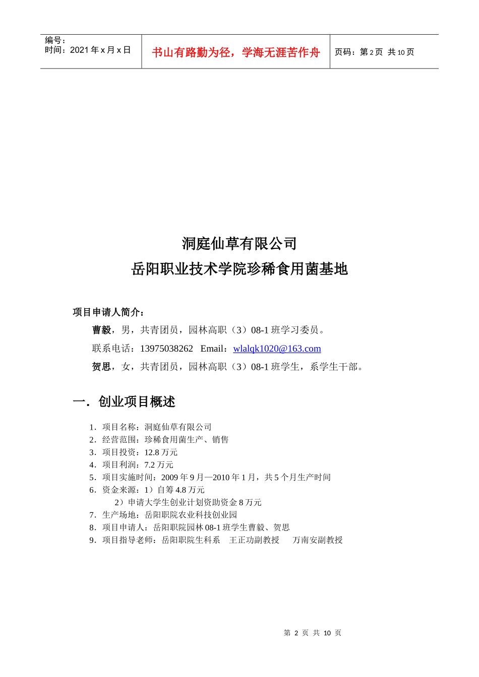 洞庭仙草有限公司创业计划书_第3页