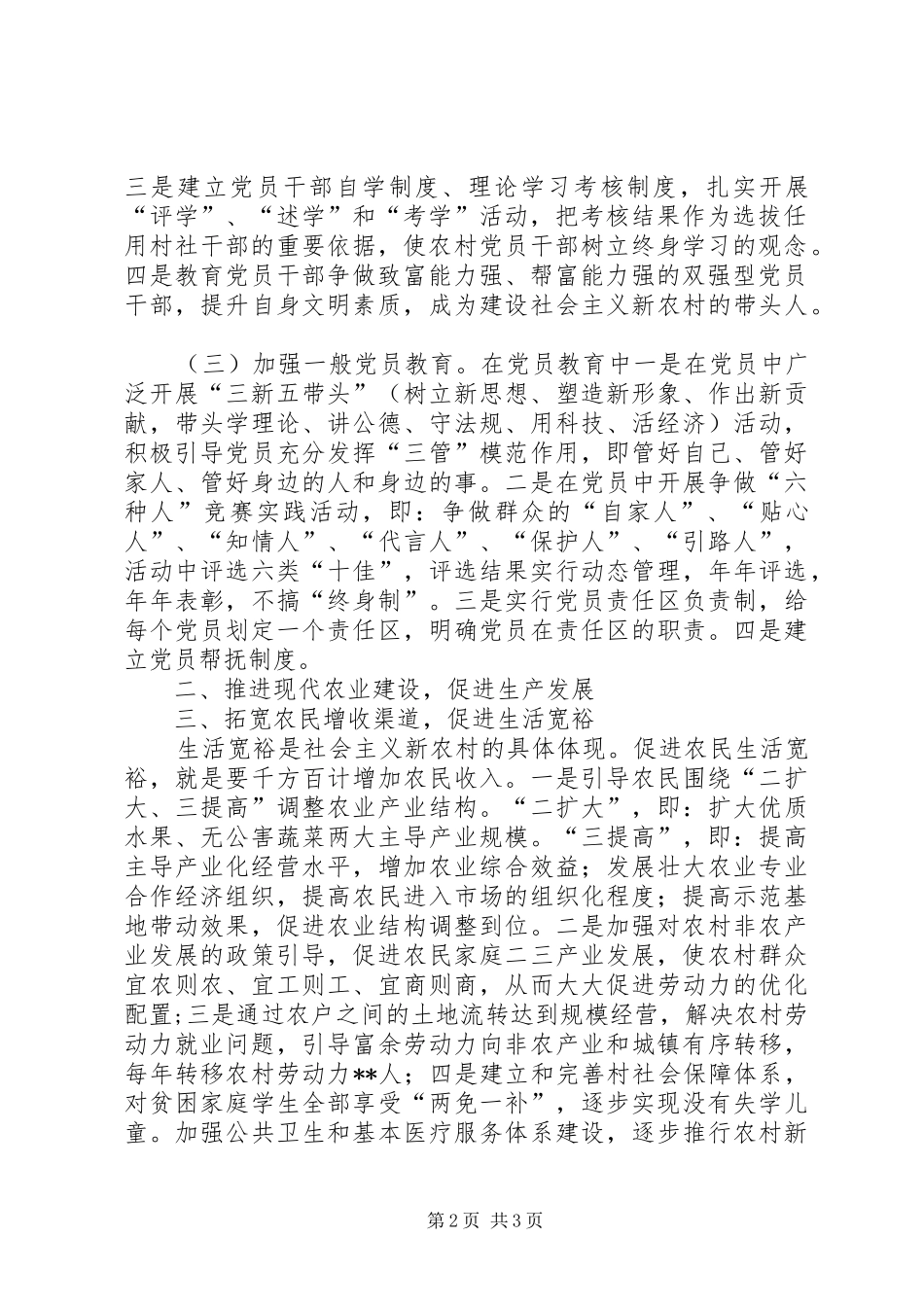 建设社会主义新农村实施方案 _第2页