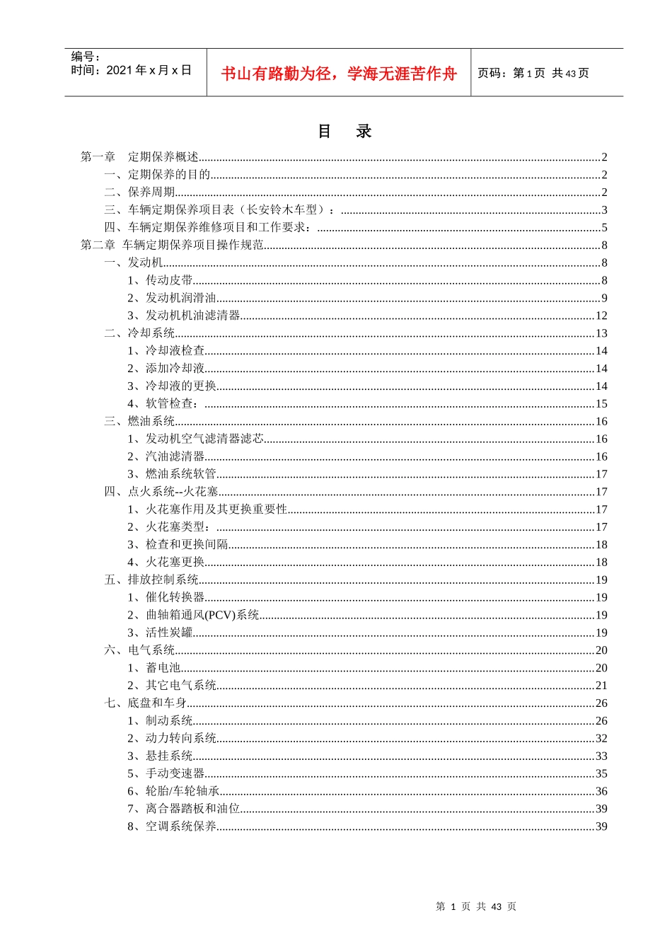 汽车定期保养常识和规范_第1页