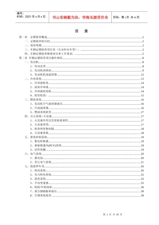 汽车定期保养常识和规范