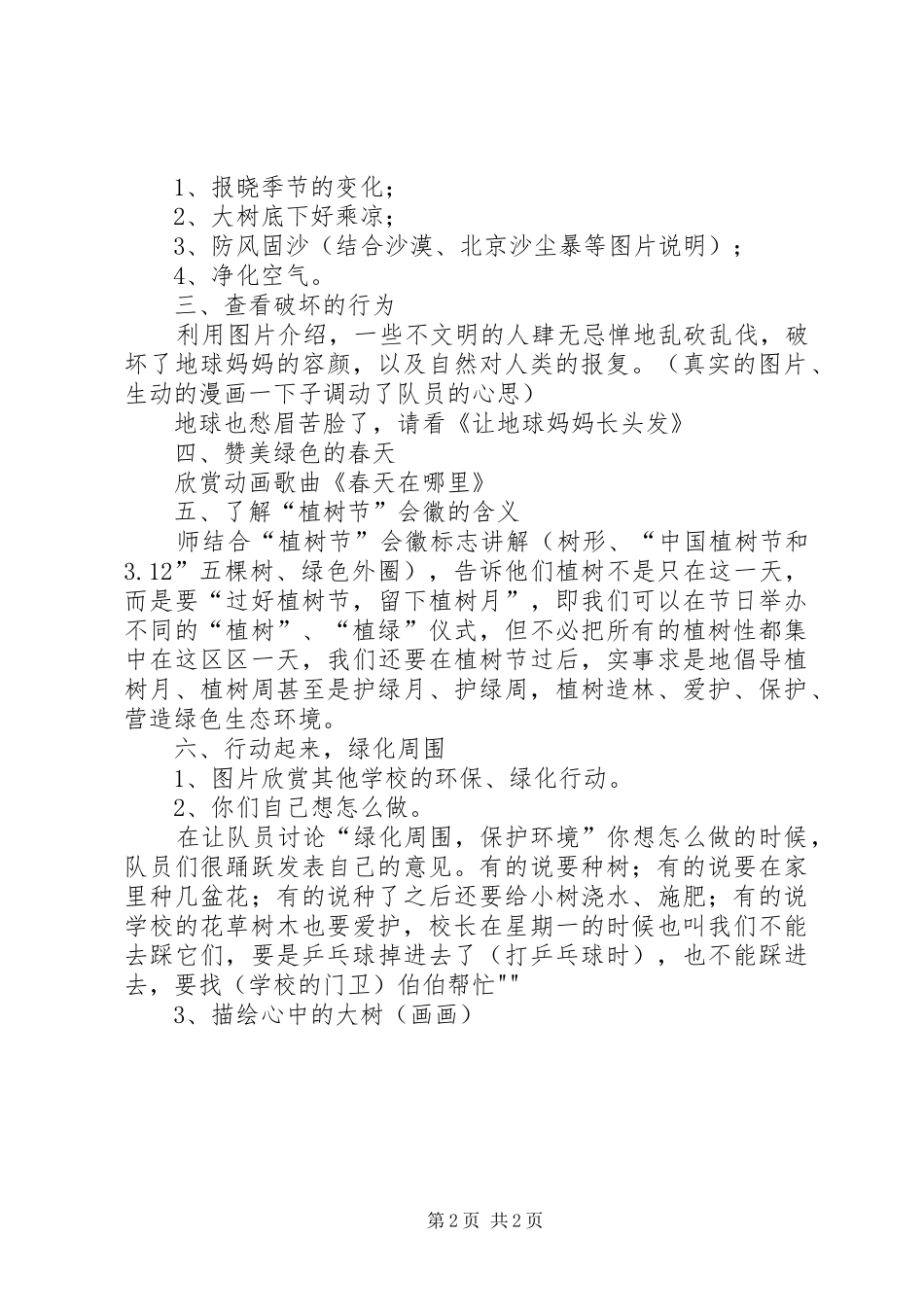 小学20XX年植树节活动实施方案 (5)_第2页