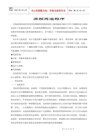 流程再造资料之二