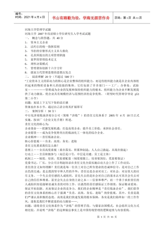 河海大学管理学试题98-07