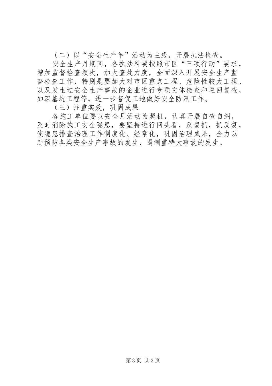 安全生产宣传月活动实施方案 _第3页