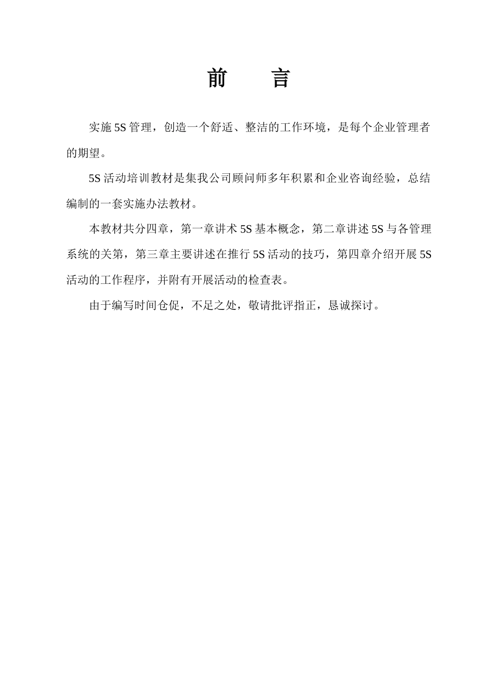 5S活动培训教材(全)_第2页