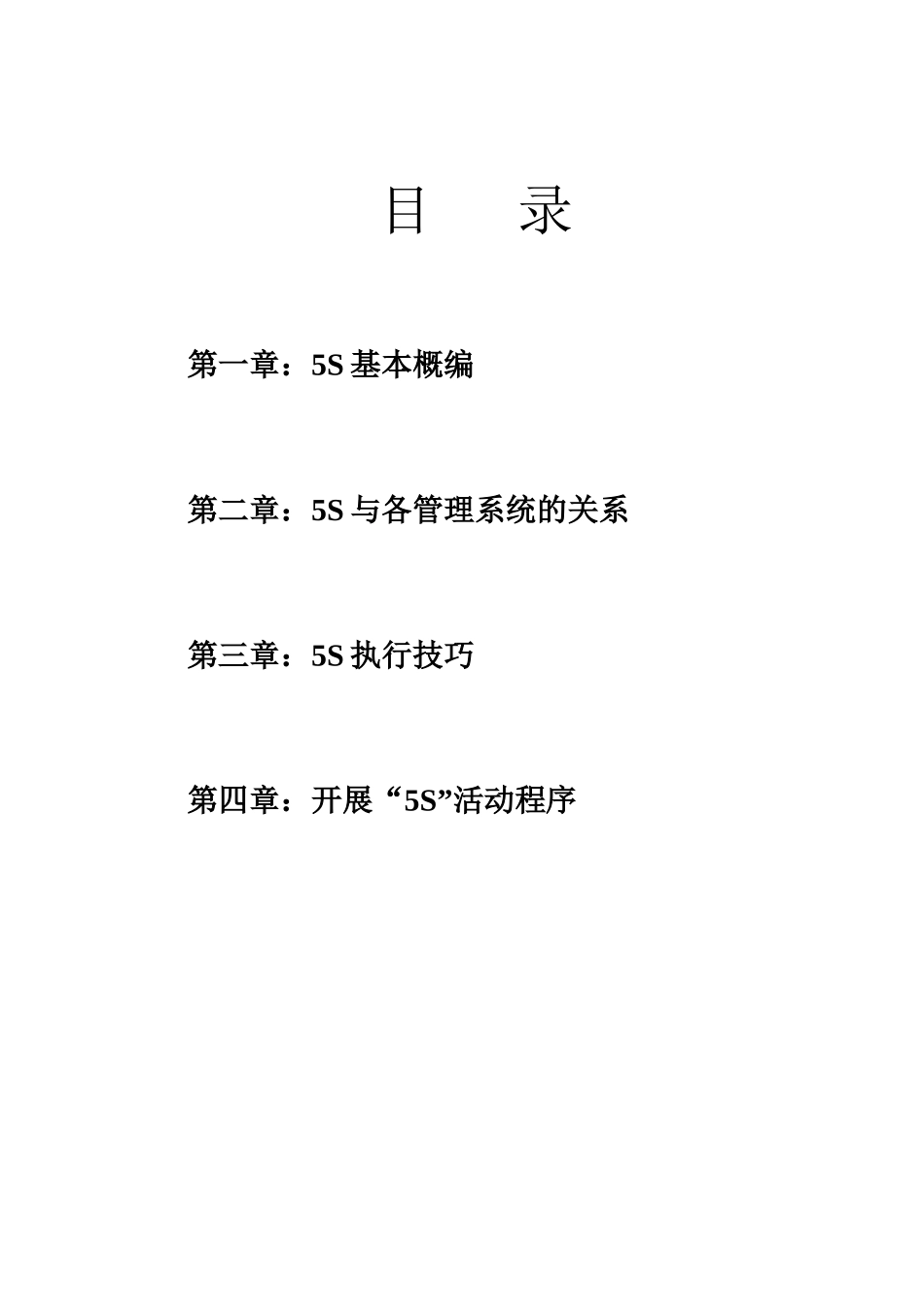 5S活动培训教材(全)_第3页