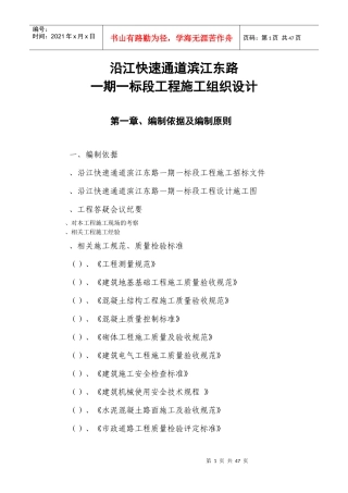 沿江快速通道市政施工组织设计方案